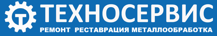 ТЕХНОСЕРВИС
